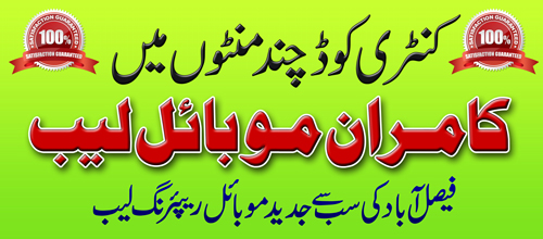 Kamran Lab R KAMRAN MOBILE LAB - Faisalabad/Lyallpur