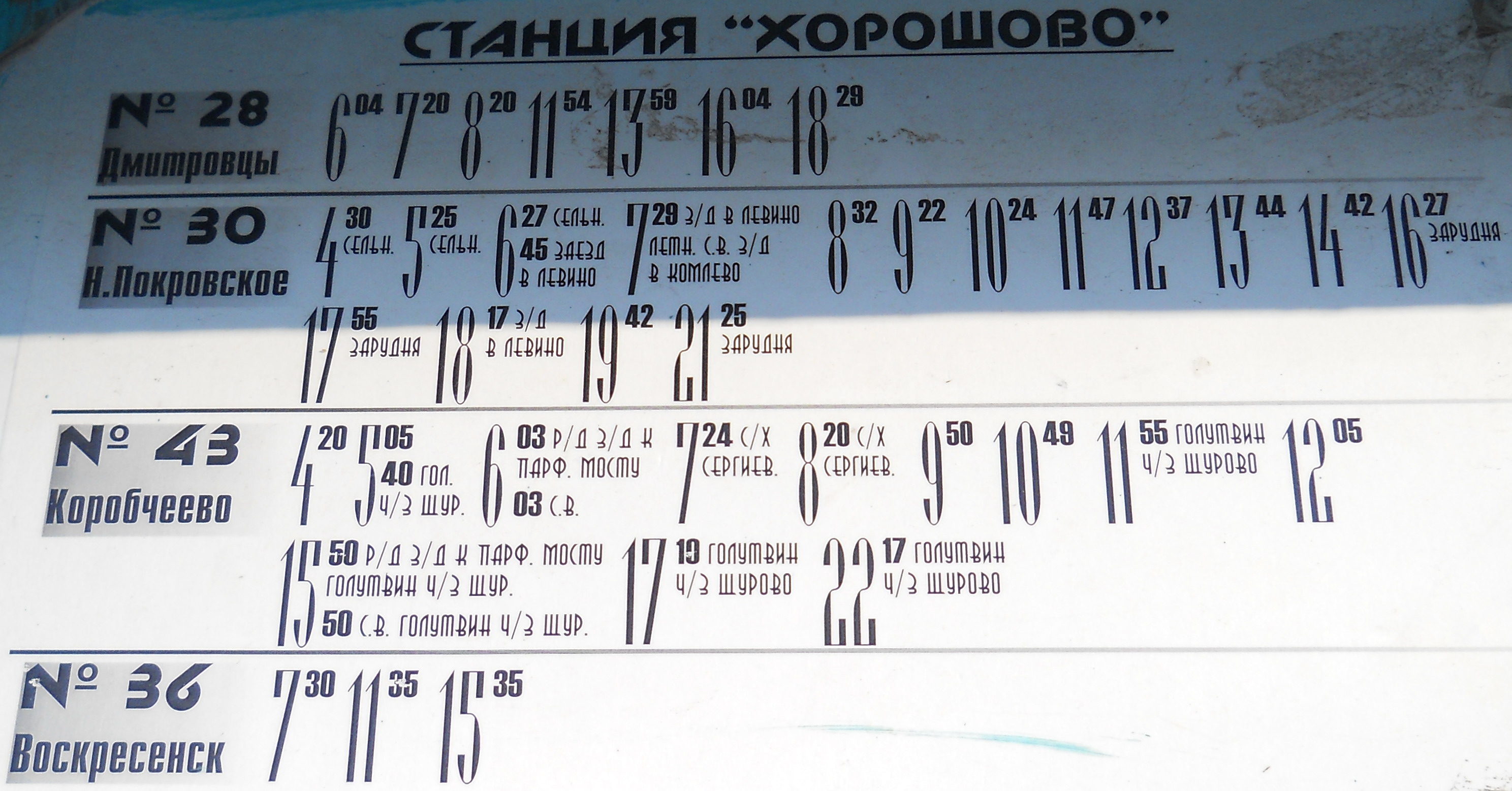 Расписание автобуса 36 коломна воскресенск