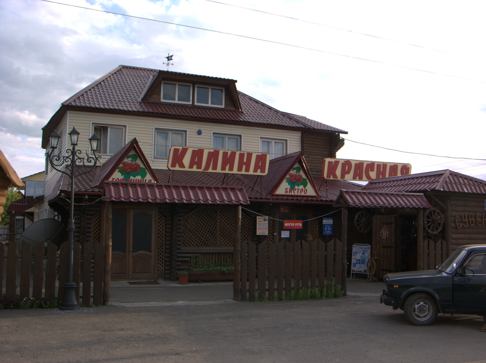 Красно бийск. Калина красная Сростки гостиница. Кафе Калина красная Белозерск. Калина красная гостиница в Тольятти. Кафе Калина красная Сростки.