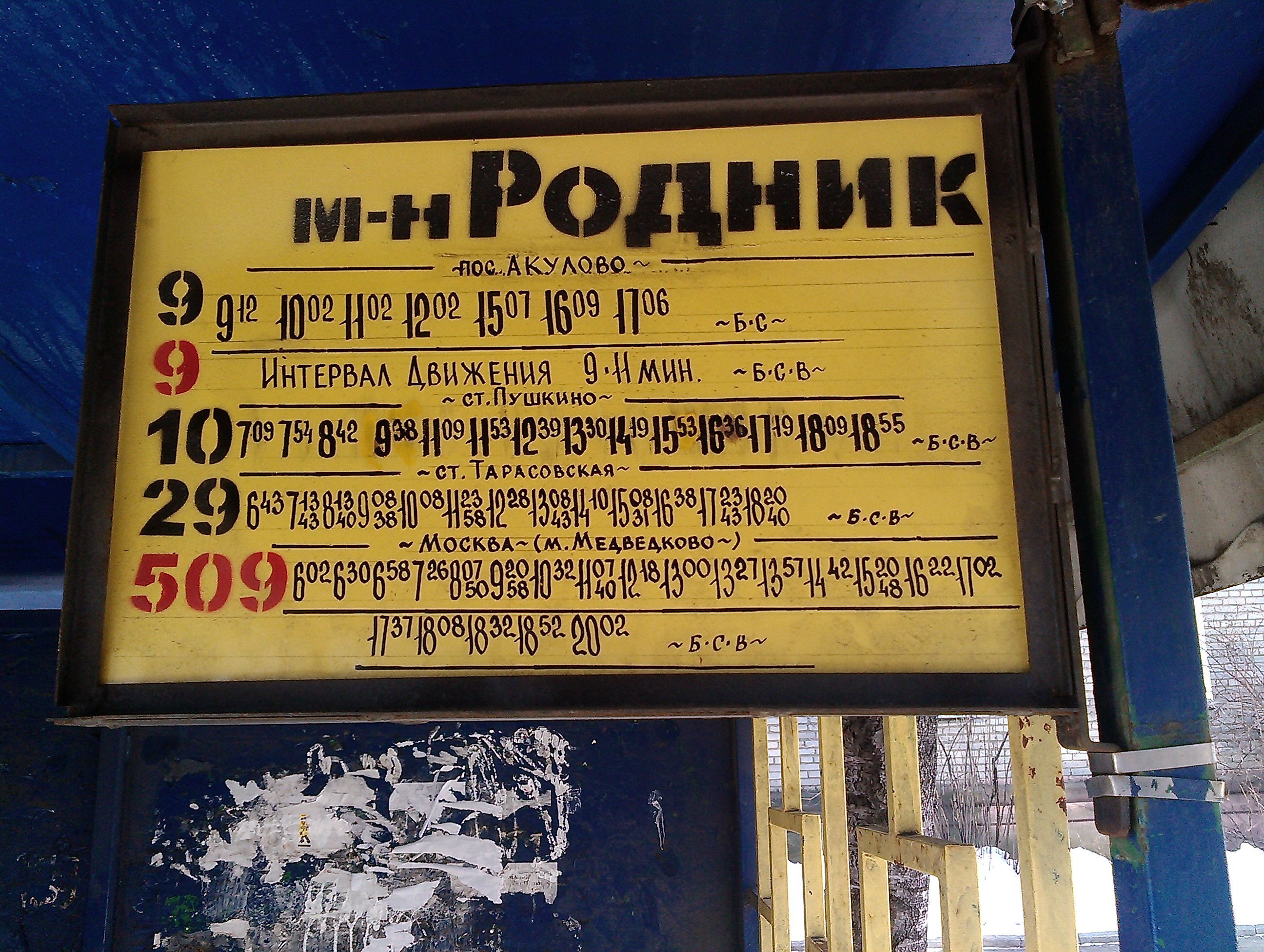 Расписание 381 автобуса пушкин