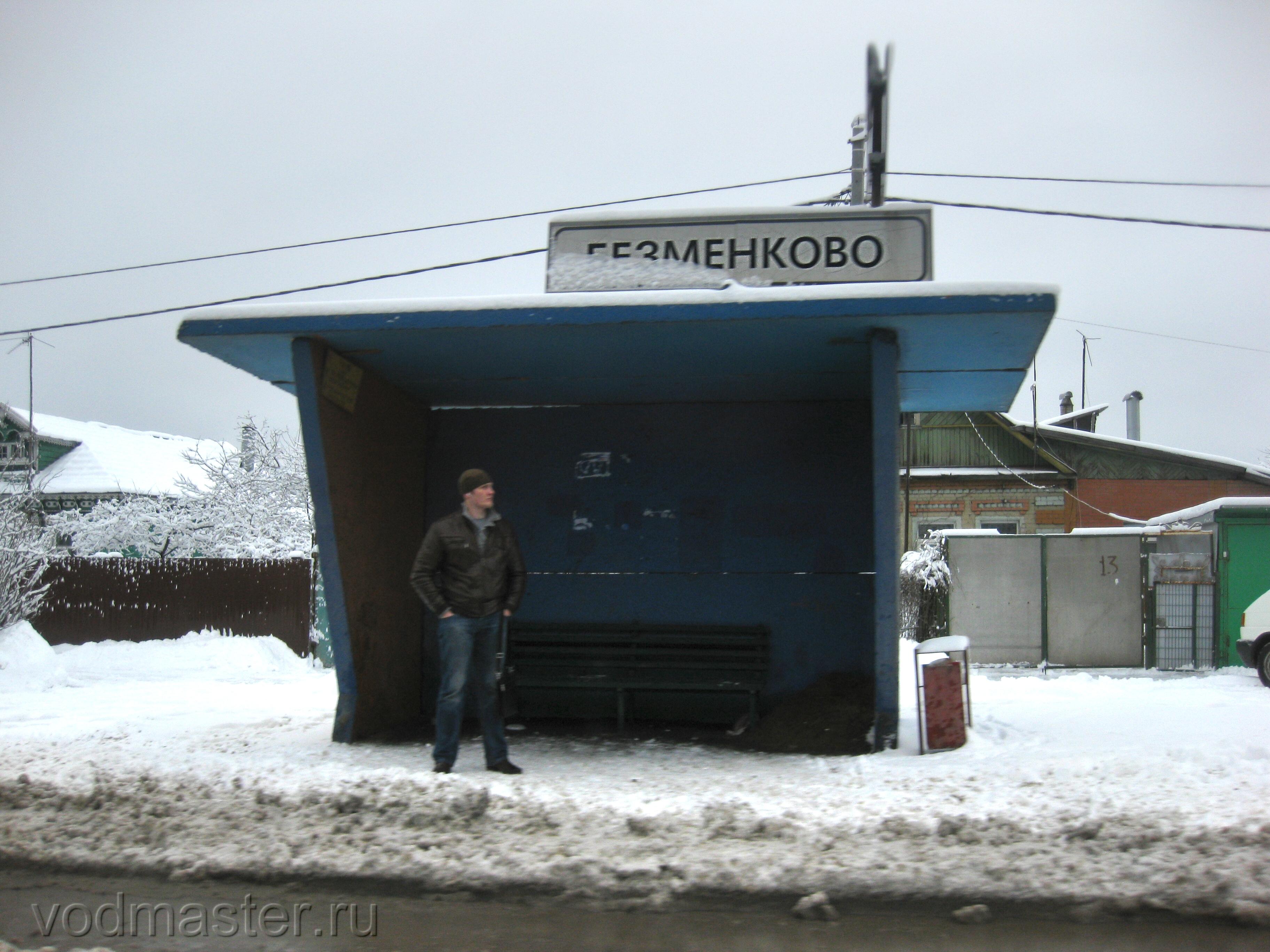 Остановка Безменково. Безменково Балашиха. Поселок Безменково.