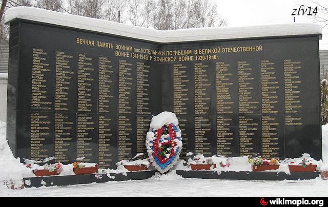 Фамилия памяти. Список погибших в Великой Отечественной войне. Мемориал с фамилиями погибших в ВОВ.