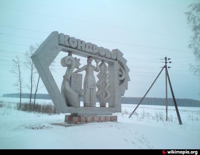 Восьмерка кондрово. Герб Кондрово Калужская область. Герб города Кондрово. Кондрово указатель. Кондрово знак города.