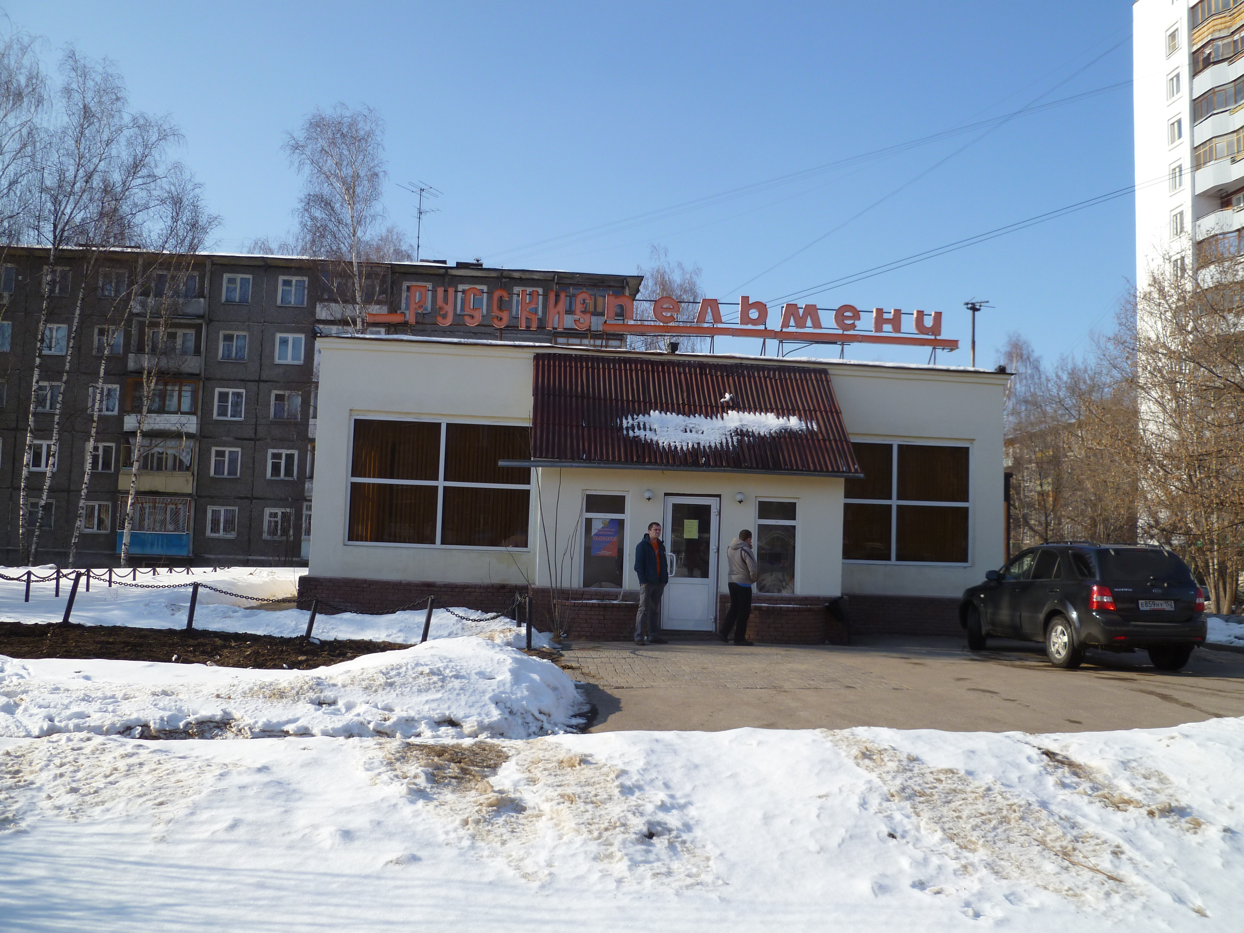 Пекарня красная шапочка в нижнем новгороде. Пельменная на проспекте Ленина в Нижнем Новгороде. Русские пельмени Нижний Новгород проспект Ленина. Кафе пельменная Нижний Новгород пр Ленина. Кафе русские пельмени Курган.