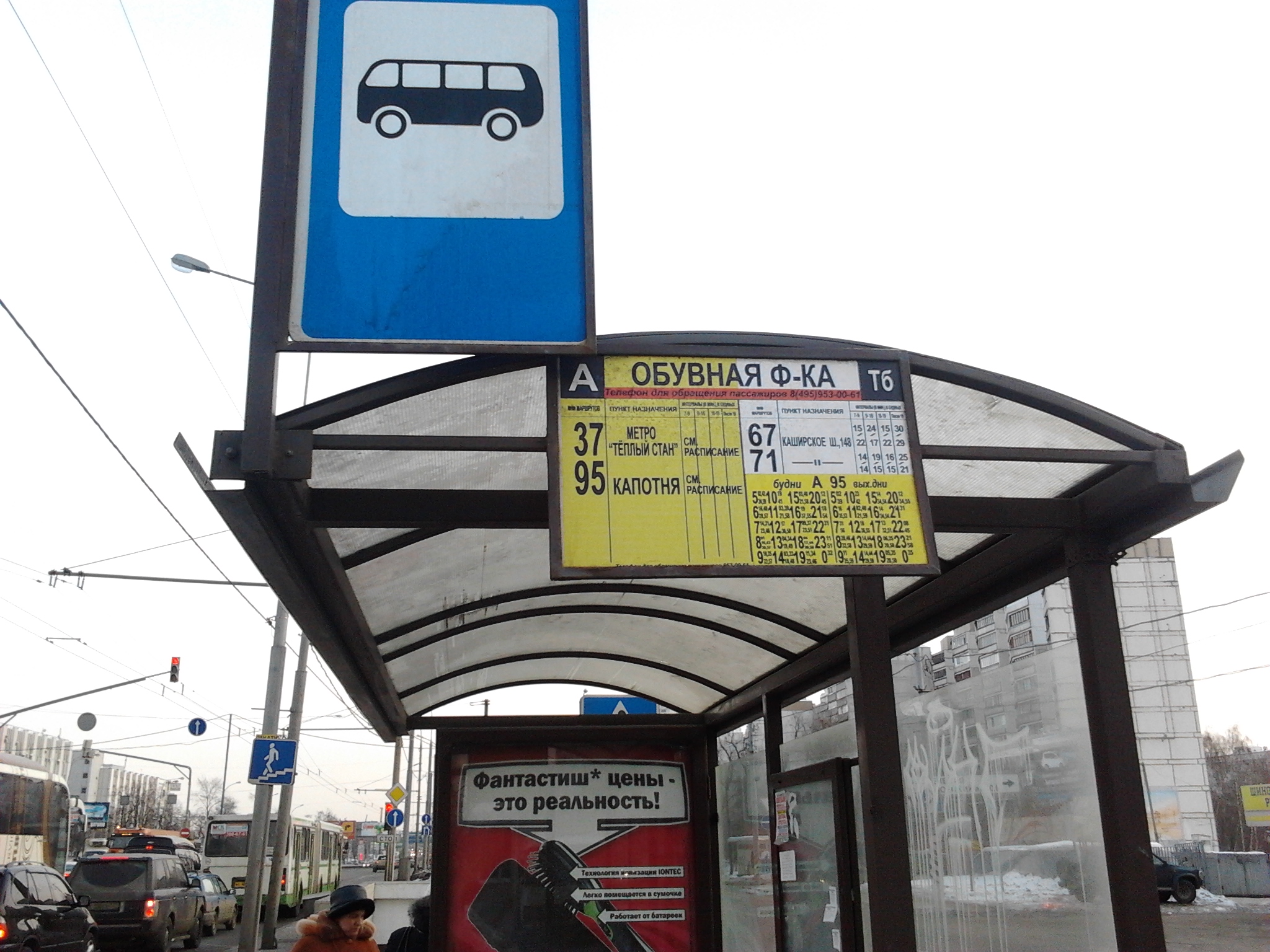 москва остановка автобус