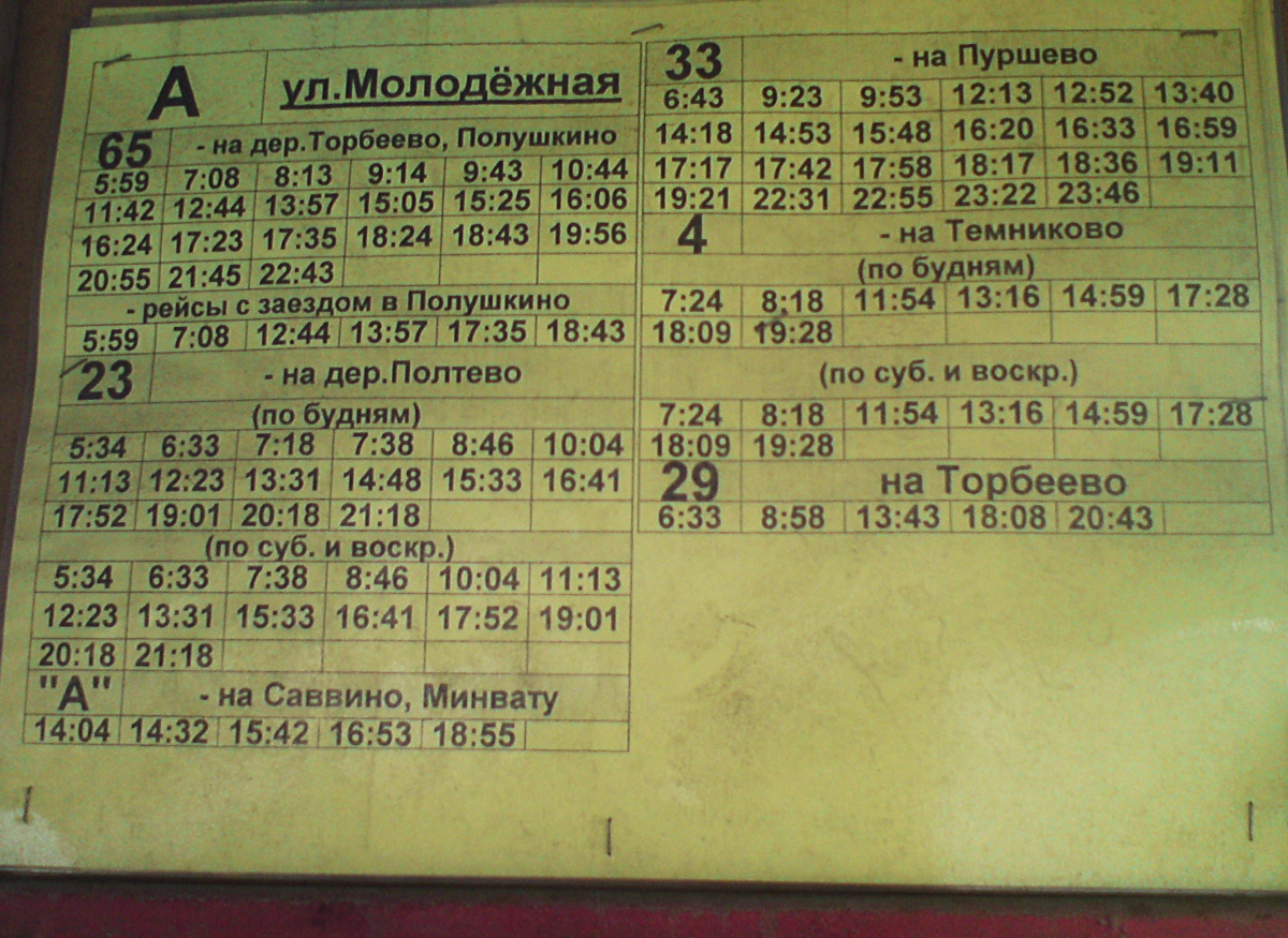 Расписание 23 автобуса железнодорожный