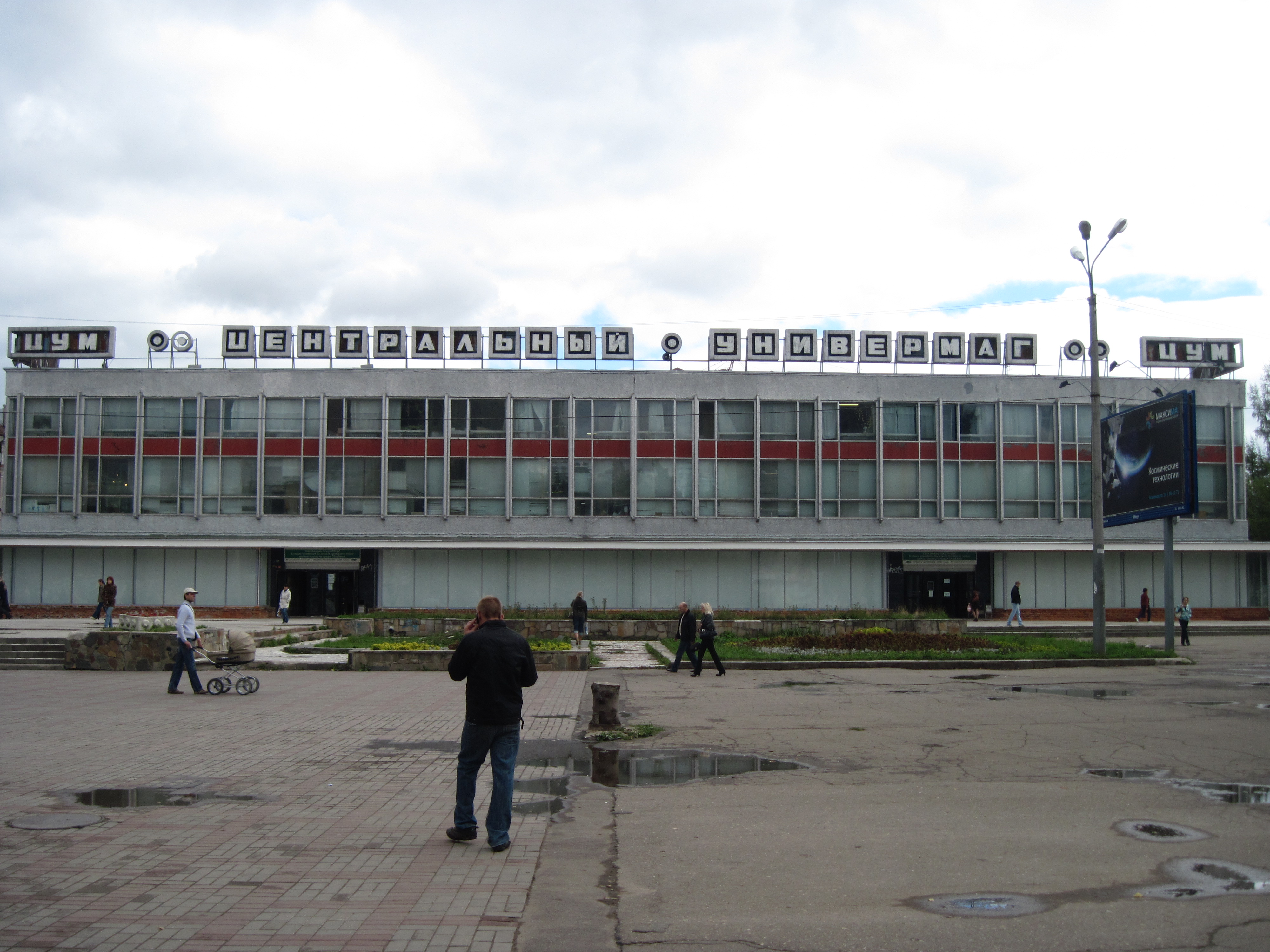 Цум смоленск. Универмаги Смоленска. Смоленск Центральный универмаг. ЦУМ Смоленск СССР.