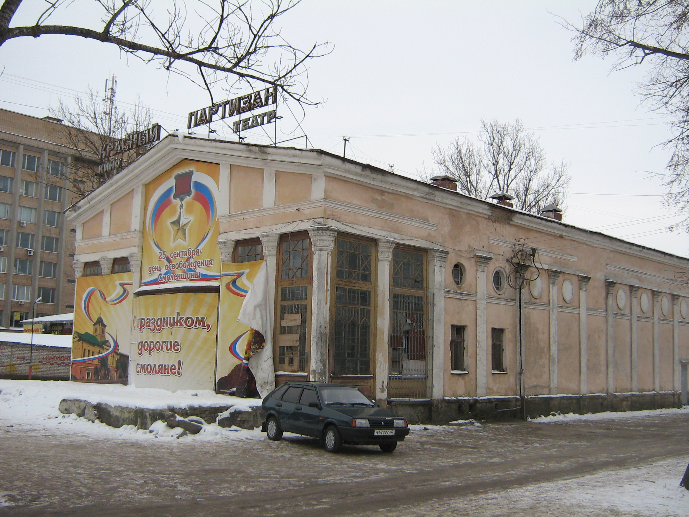 Кинотеатр смоленск. Красный Партизан Смоленск. Кинотеатр красный Партизан. Партизан Смоленск. Фото кинотеатра красный Партизан Смоленск.