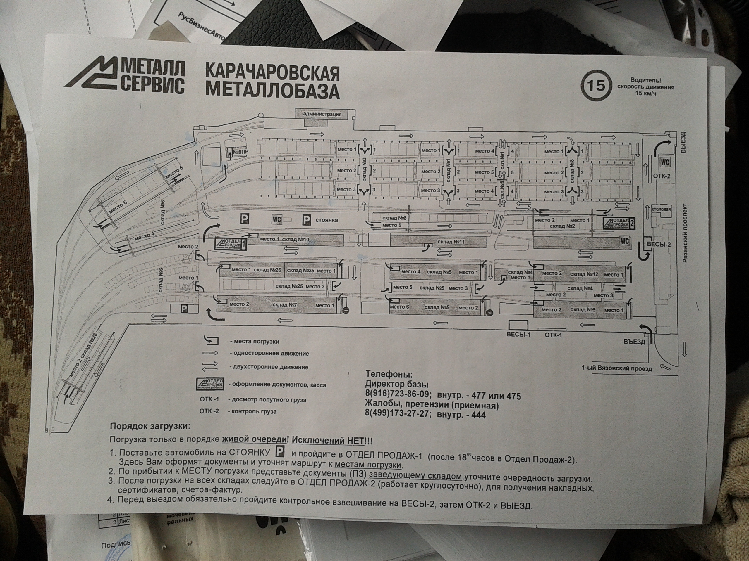 Схема металлобаза карачарово