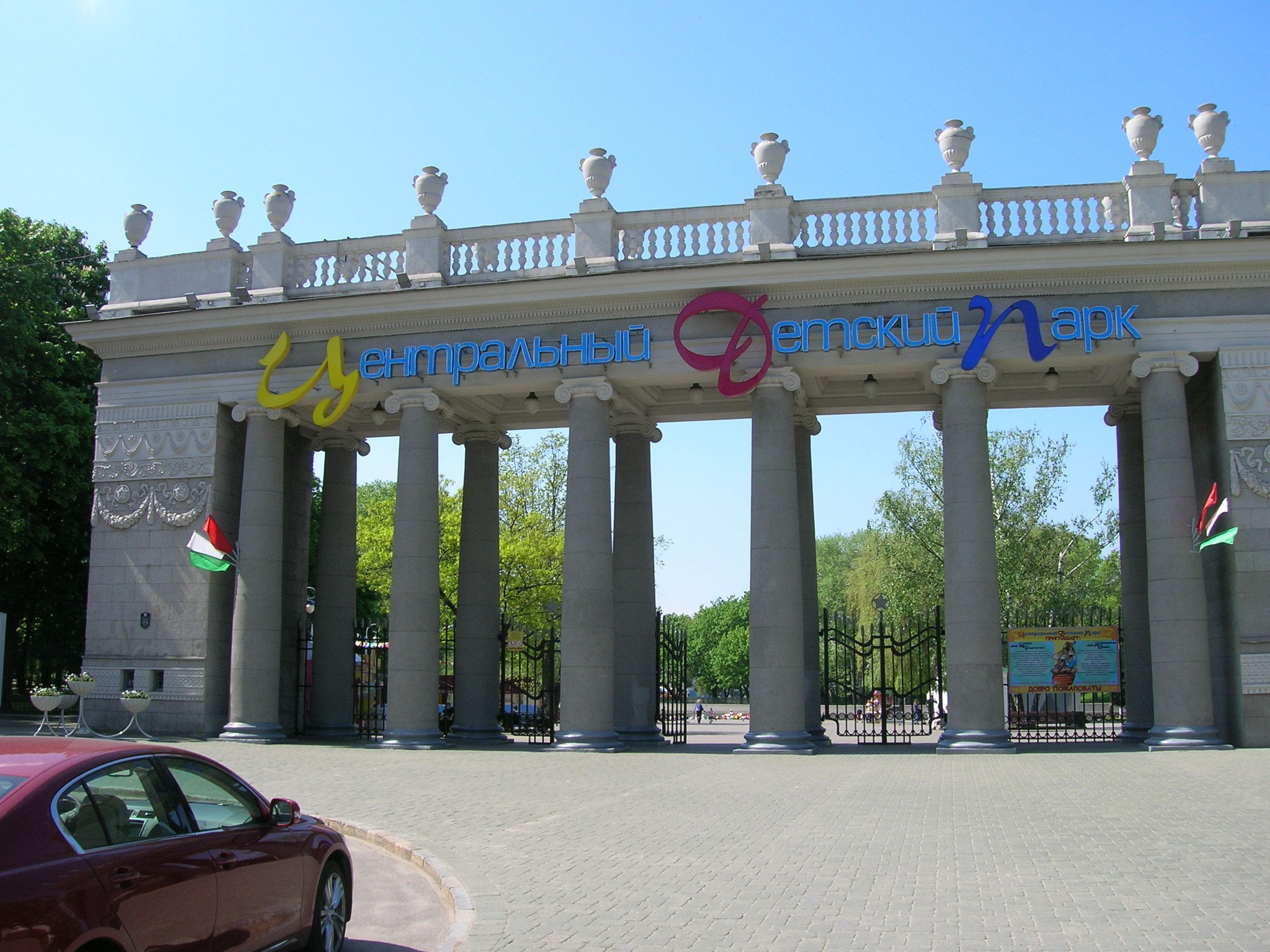 Парк имени Горького Минск