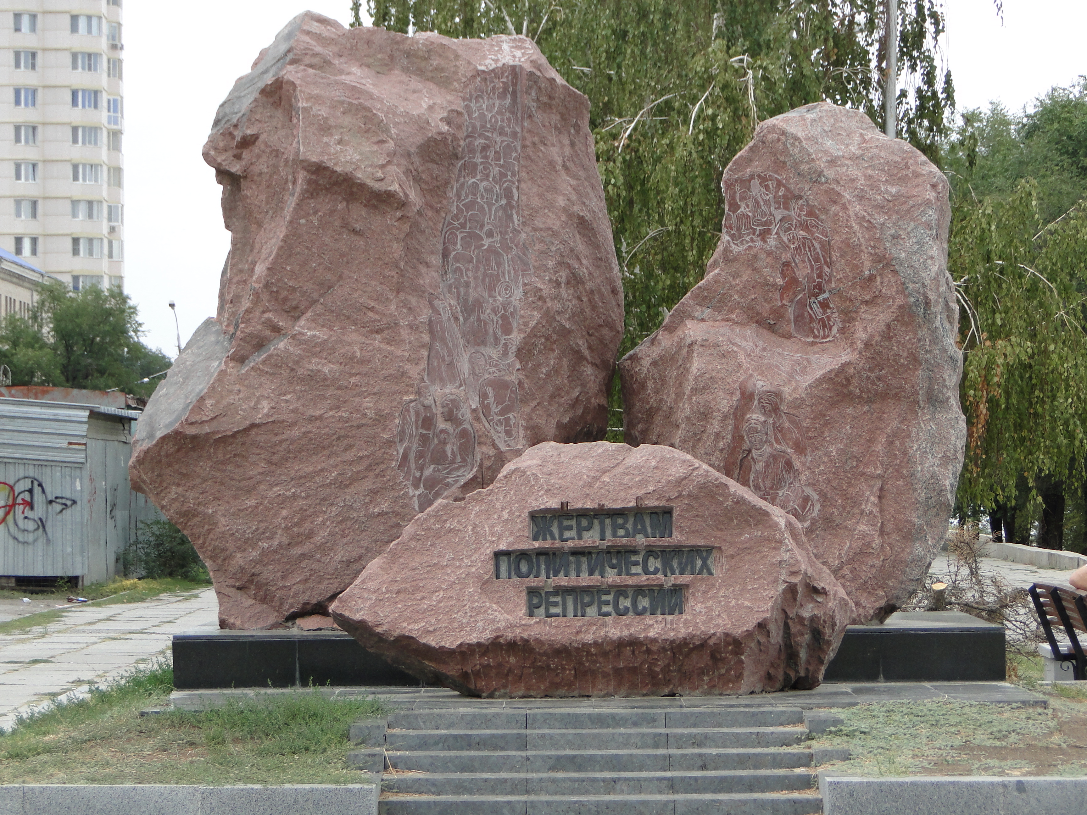 Жертвы политических репрессий. Волгоград памятник репрессированным. Волгоград жертвам политических репрессий. Мемориал жертв политических репрессий. Памятник жертвам политических репрессий Курск.