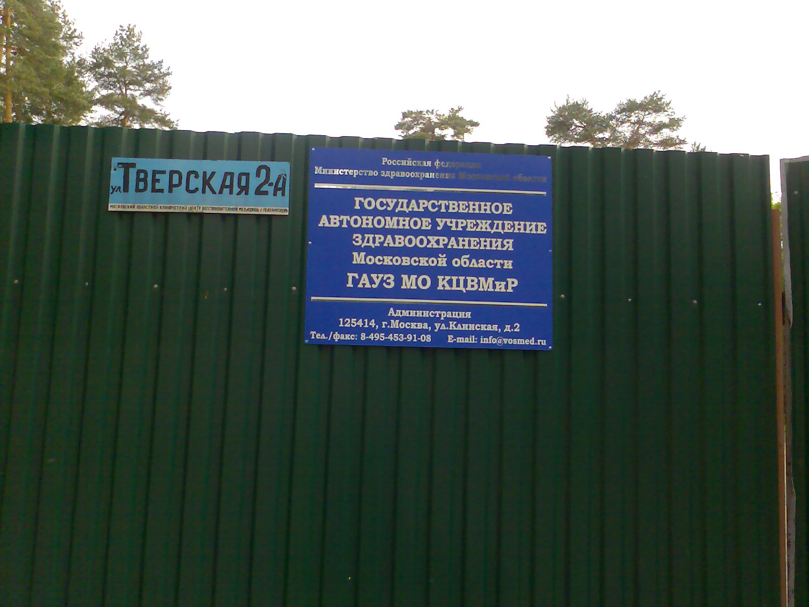 санатории фсб в московской области