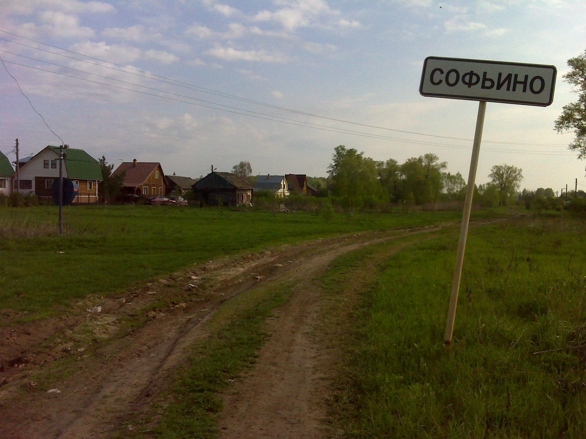 Раменский округ софьино. Софьино Московская область Раменский район. Село Софьино Московская область. Деревня Софьино Раменский район. Деревня Софьино Московская область Раменский район.