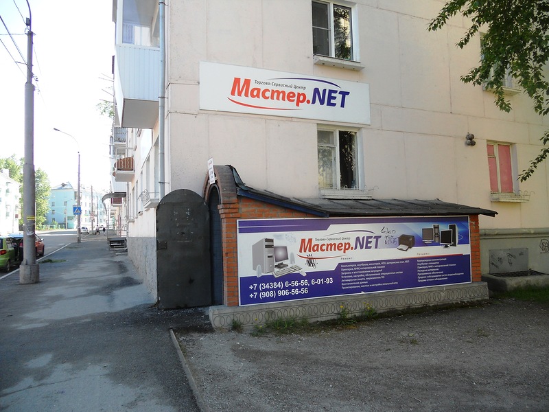 Net master. Мастер нет Краснотурьинск. Мир инструмента Краснотурьинск. Мастер СЦ. Second hand Краснотурьинск.