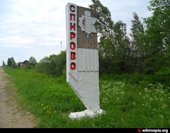 Спирово тверская область. Посёлок Спирово Тверская область. Спирово Спировский район Тверская область. Достопримечательность Спирово Тверской. Поселок Спирово водопад.