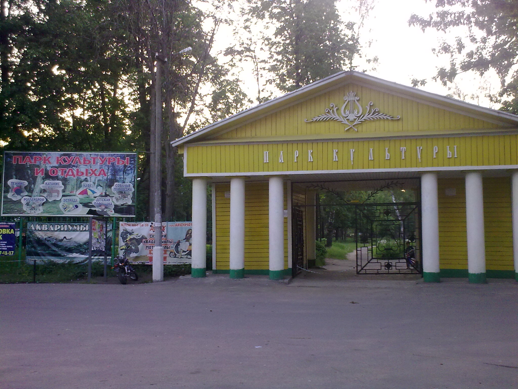 Малаховский парк