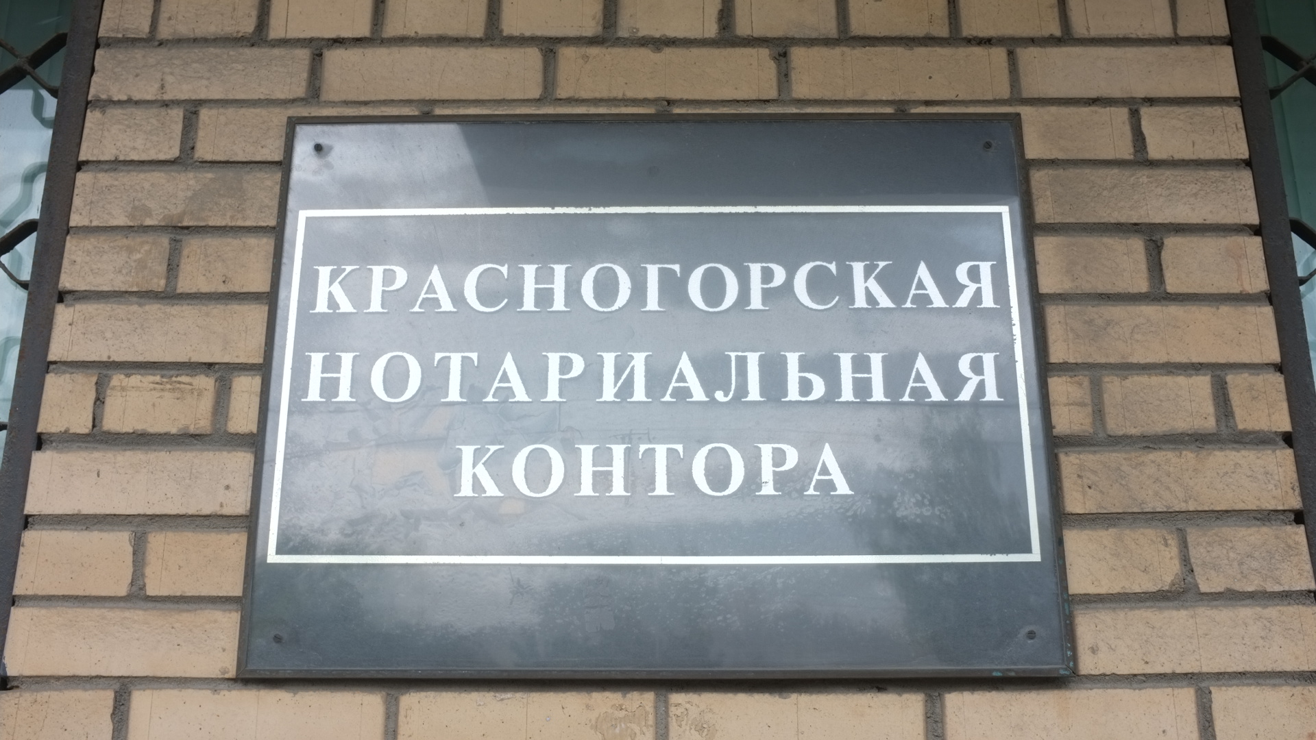 Нотариальная контора г