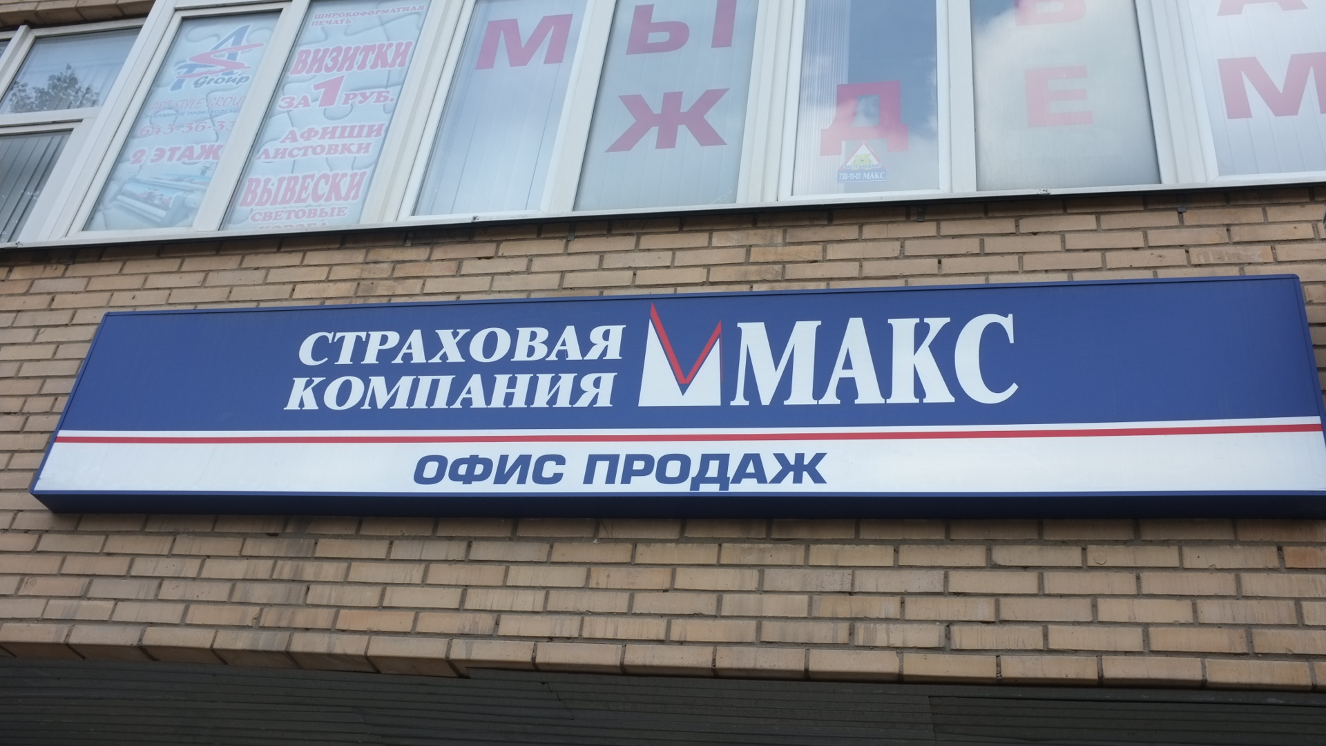 Компания макс