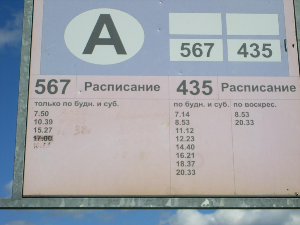 435 автобус расписание спб