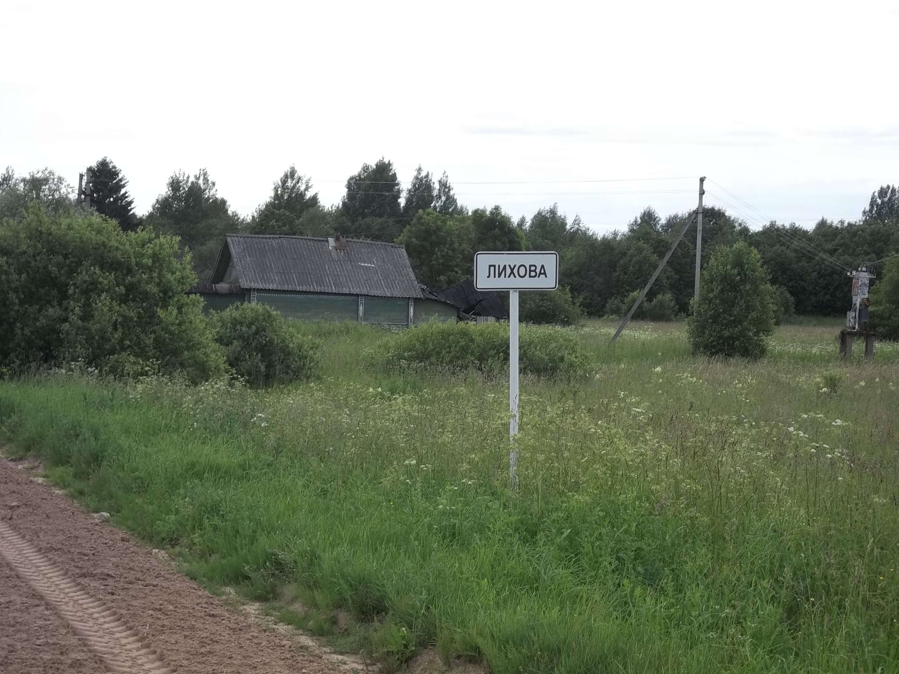 Деревня волость. Середкинская волость Псковский район. Псковская область Середкинский район деревня. Лихово Псковский район. Деревня Лихово Псковского района.