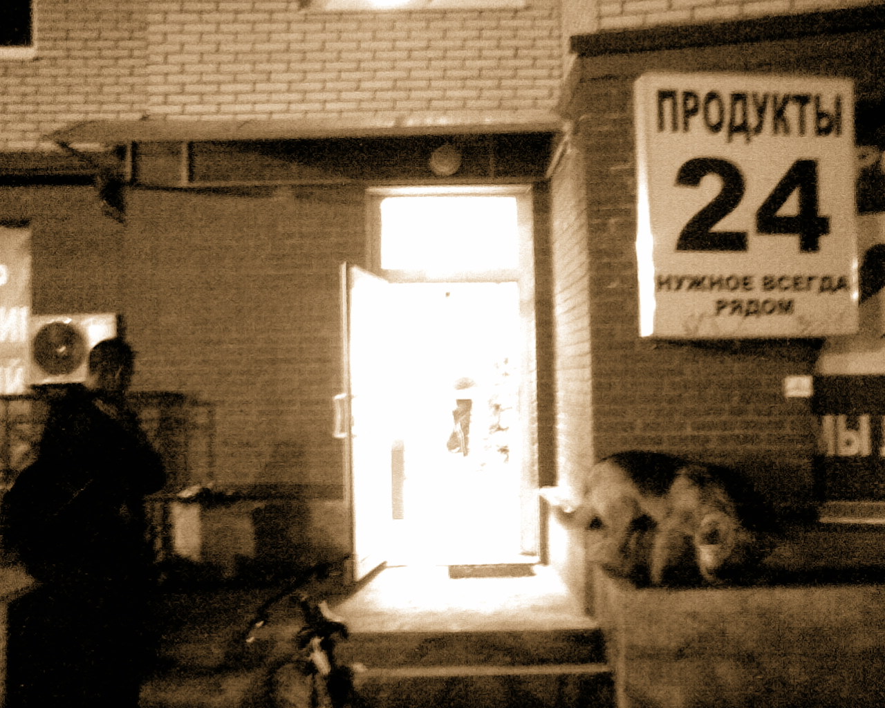 Продукты 24 часа картинки