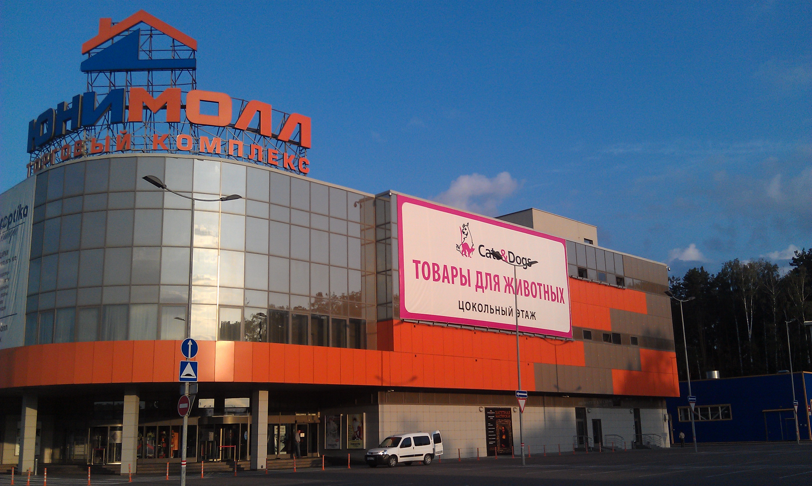 Торговый центр Юнимолл, Якутск