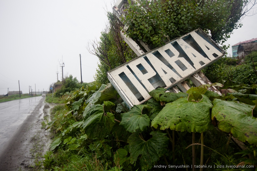 Село правда. Поселок правда Сахалинская область. Сахалин поселок правда. Правда Холмский район Сахалинская область. Село правда Холмский район Сахалинской области.