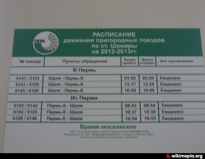 Расписание электричек шаля екатеринбург сегодня. Расписание электричек Екатеринбург Шаля. Расписание электричек Кунгур-Пермь 2.