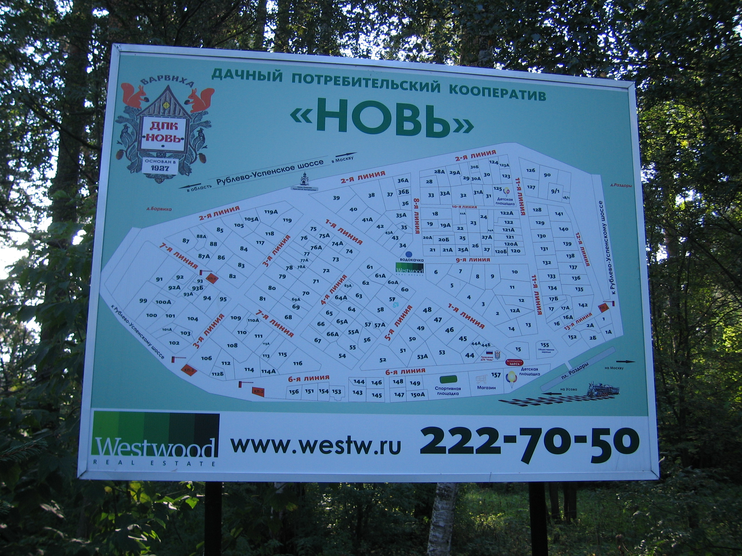 дпк новь барвиха. дпк новь одинцовский район. дпк новь 134. дпк новь барвиха. дом в дпк новь.