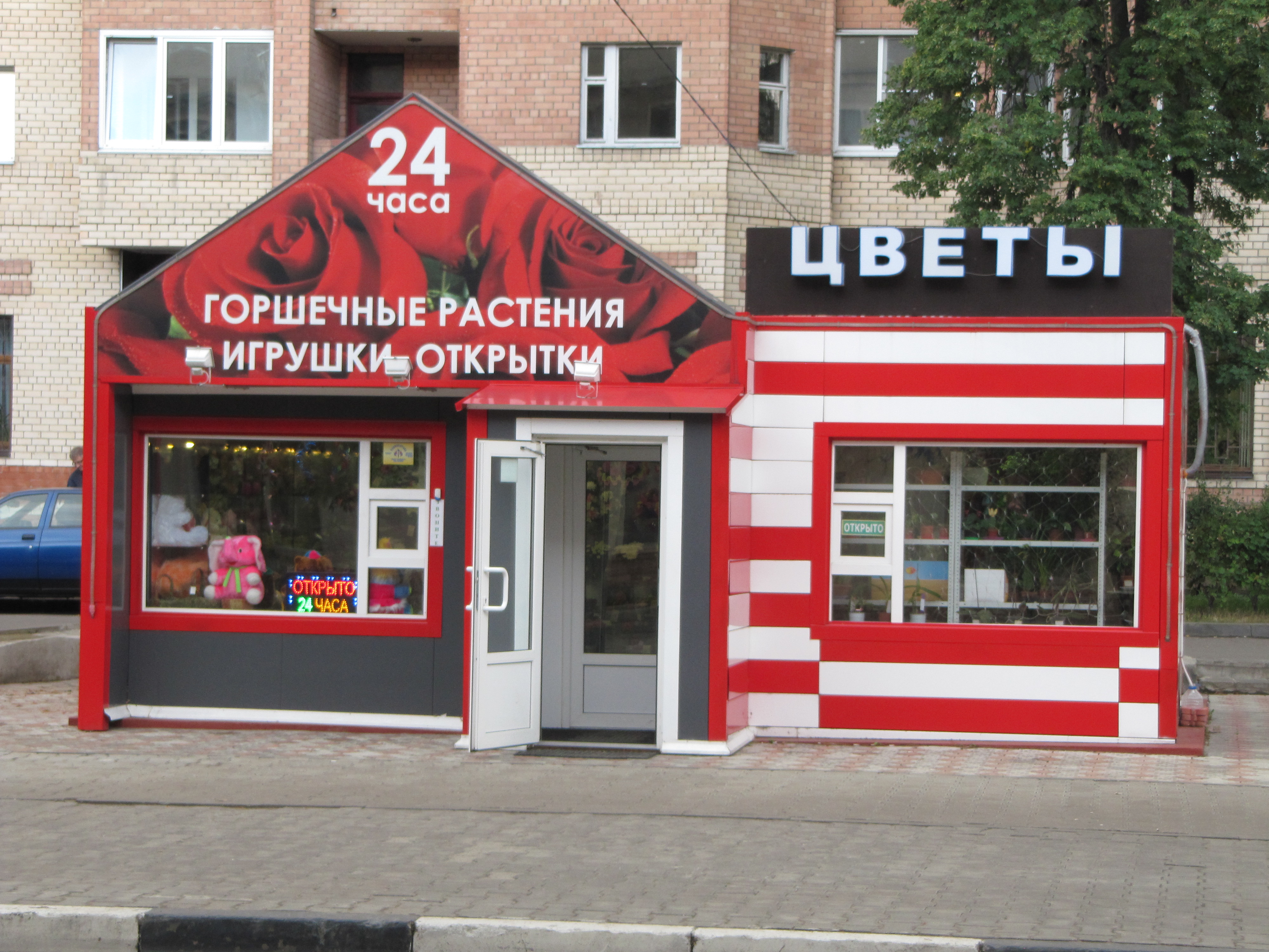 Купить Цветы В Мытищах Недорого Самовывоз