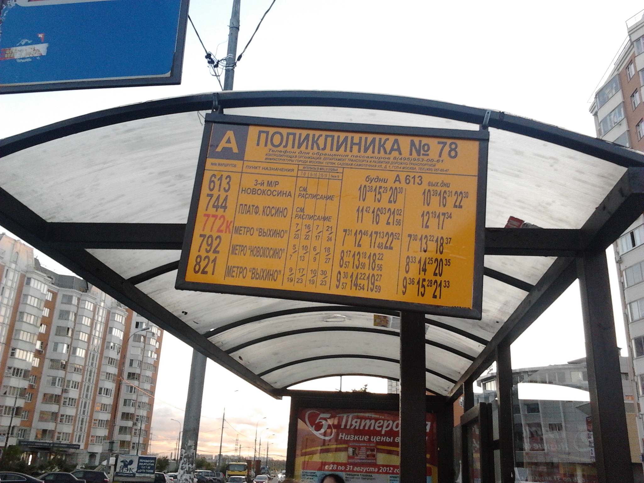 Расписание остановки 78 автобуса