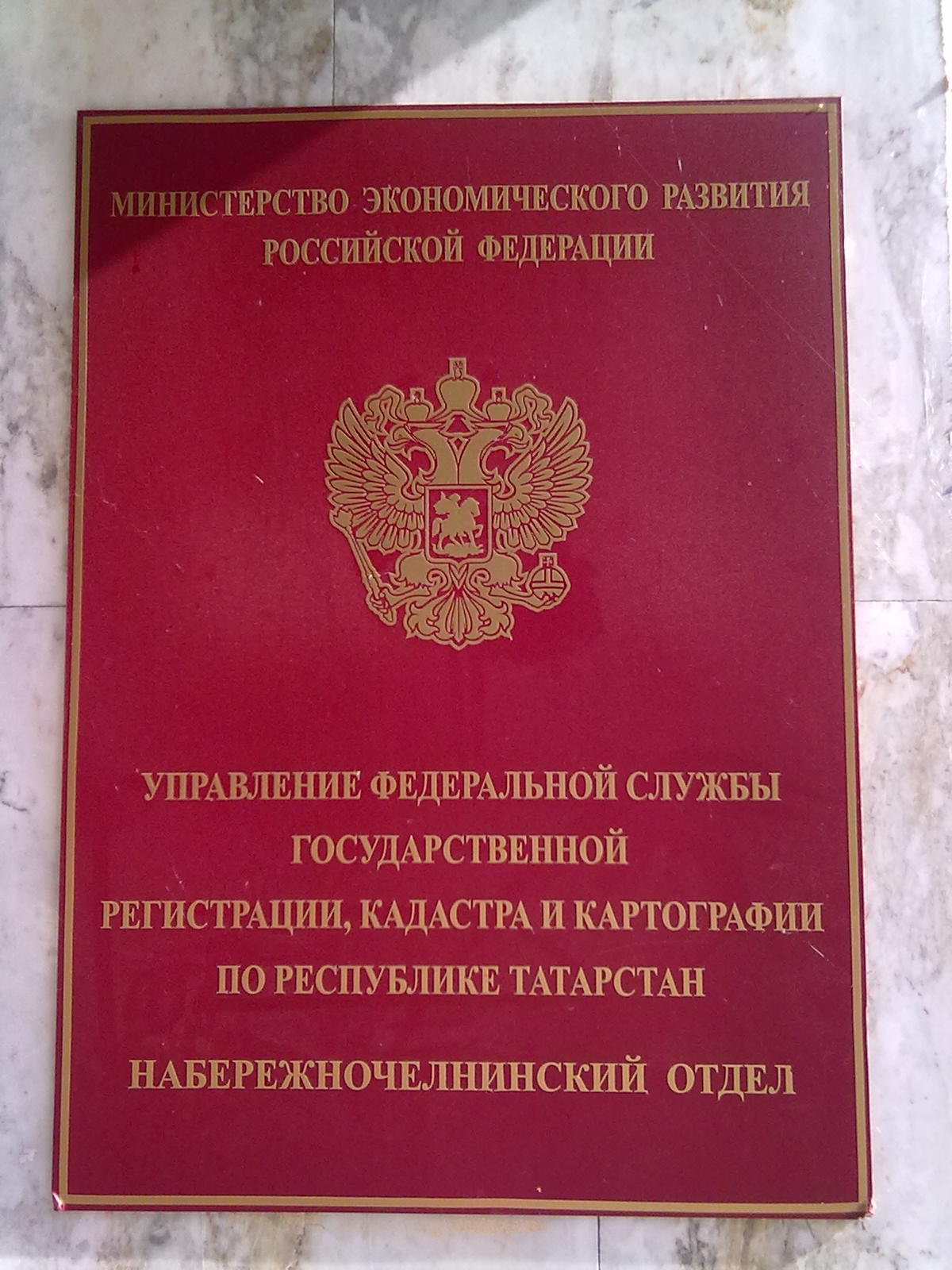 Федеральное управление кадастра и картографии. Управление Федеральной службы государственной регистрации. Кадастр и картография. Федеральная служба регистрации кадастра и картографии. Сокращенно управление Федеральной службы кадастра и картографии.