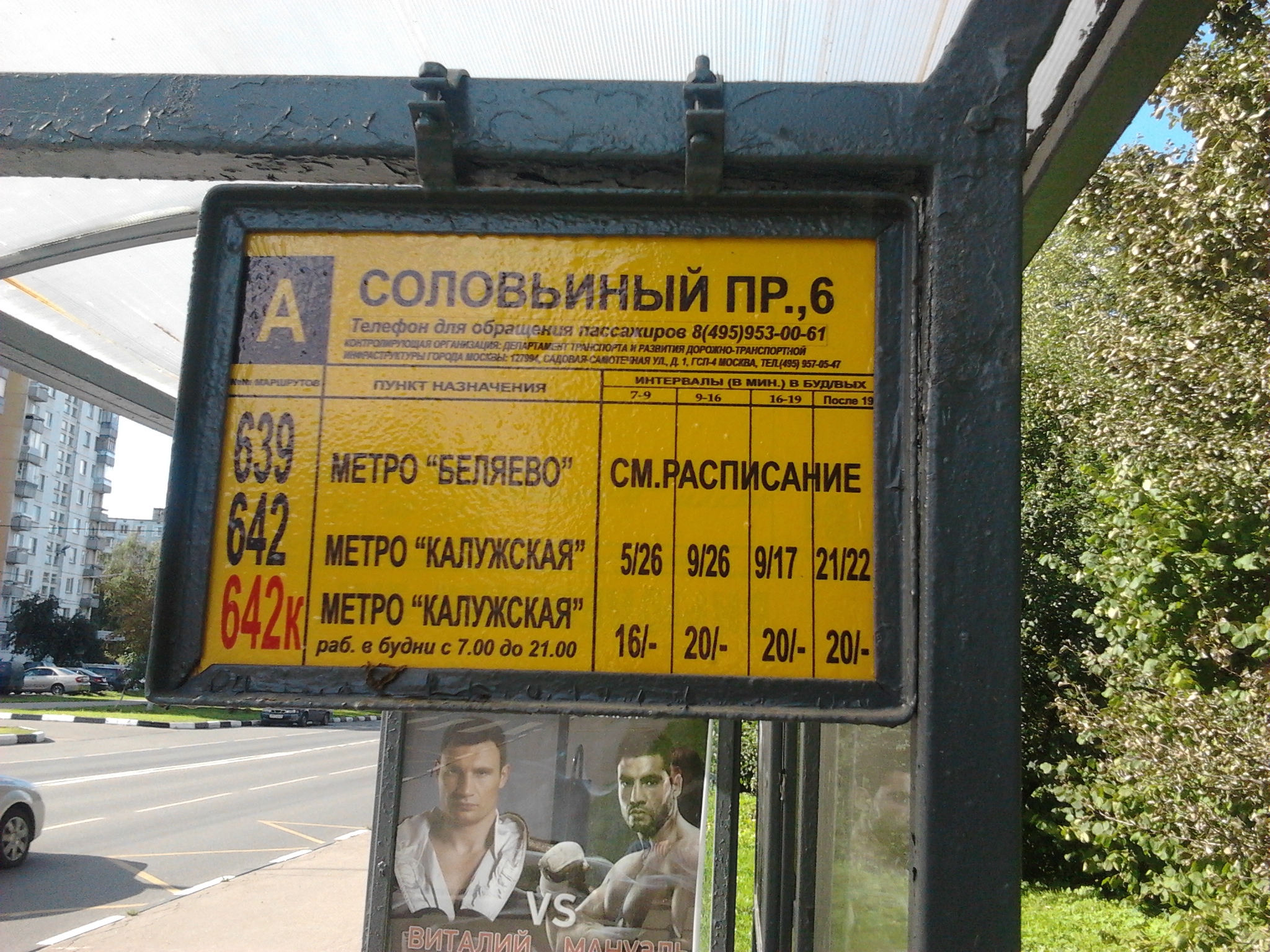 Ясенево остановки. Автобусная остановка табличка. Автобус метро Ясенево. Табличка на автобус. Автобусная табличка автобуса.