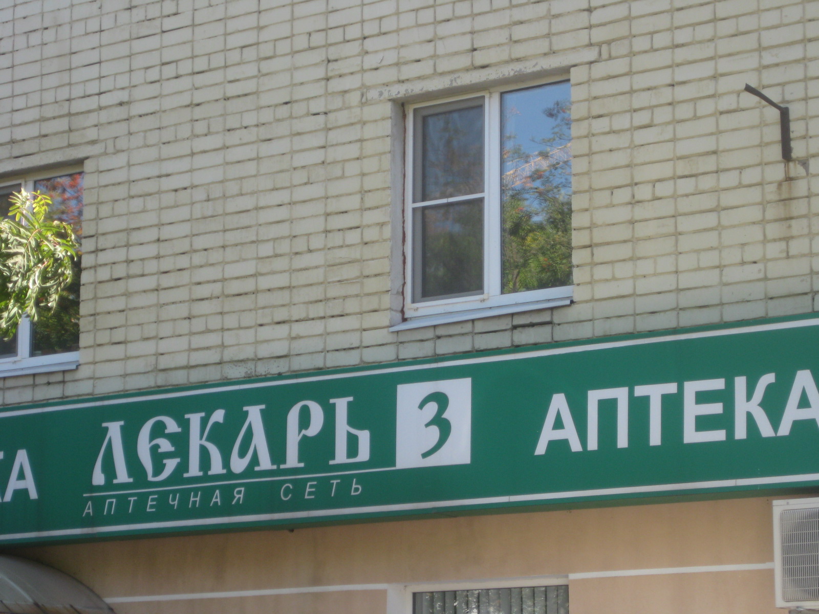 Аптека Орел Купить