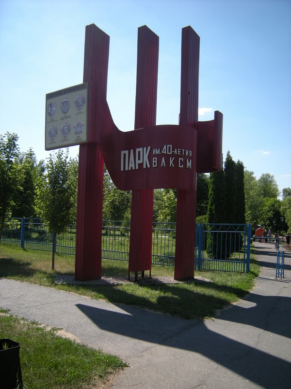 Алексеевка парк