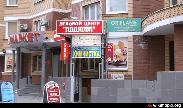 Адасько конструктор. Подкова Истра. Подкова Истра корпус 2. Магазин подкова на Жмайлова. Московская область Зеленоградский магазин подкова.