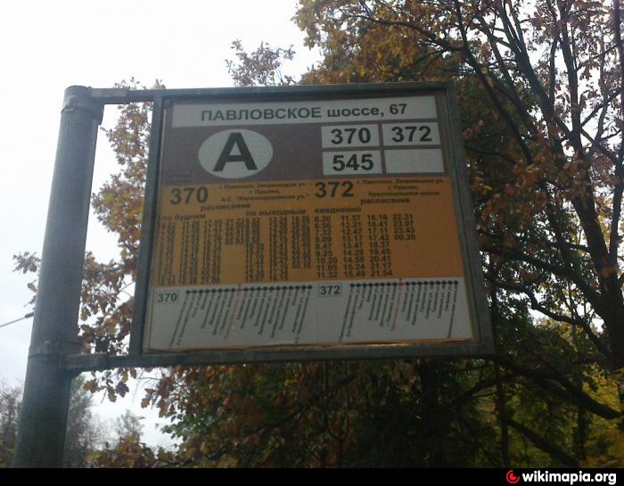 Расписание 44 автобуса круглое озеро сходня. Автобус 545 Павловск. Автобус 370. Автобус 372 Павловск. Автобус 545 маршрут остановки.