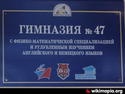 Электронный журнал гимназия 47 екатеринбург. Г. Уфа, гимназия №47. Гимназия 47 Уфа герб. Школа 47 Уфа. Гимназия 47 логотип.