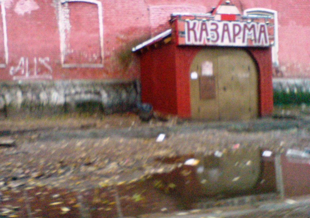 казарма орехово