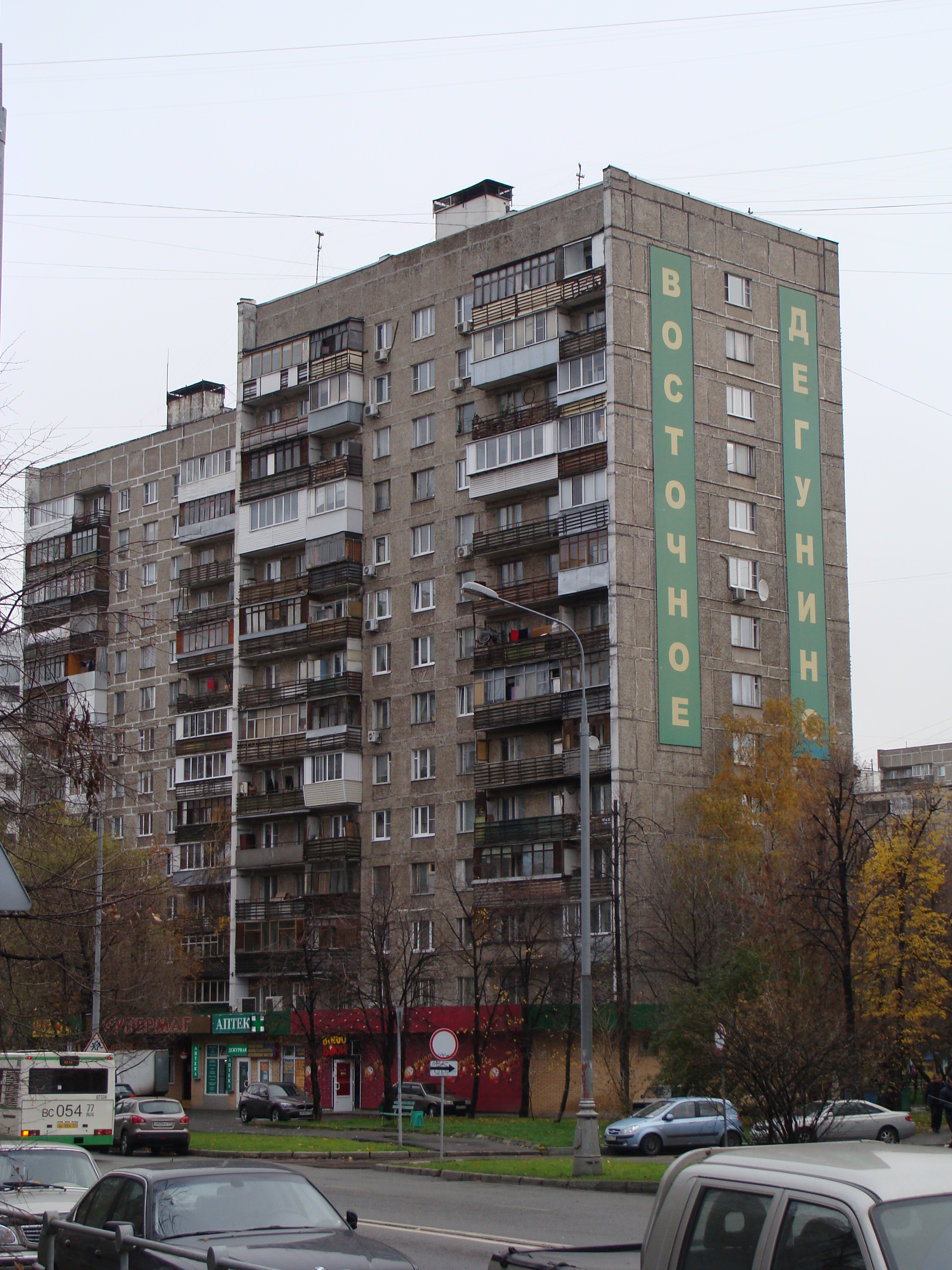 Дубнинская улица. Г. Москва, ул. Дубнинская, дом 14 корпус 2.