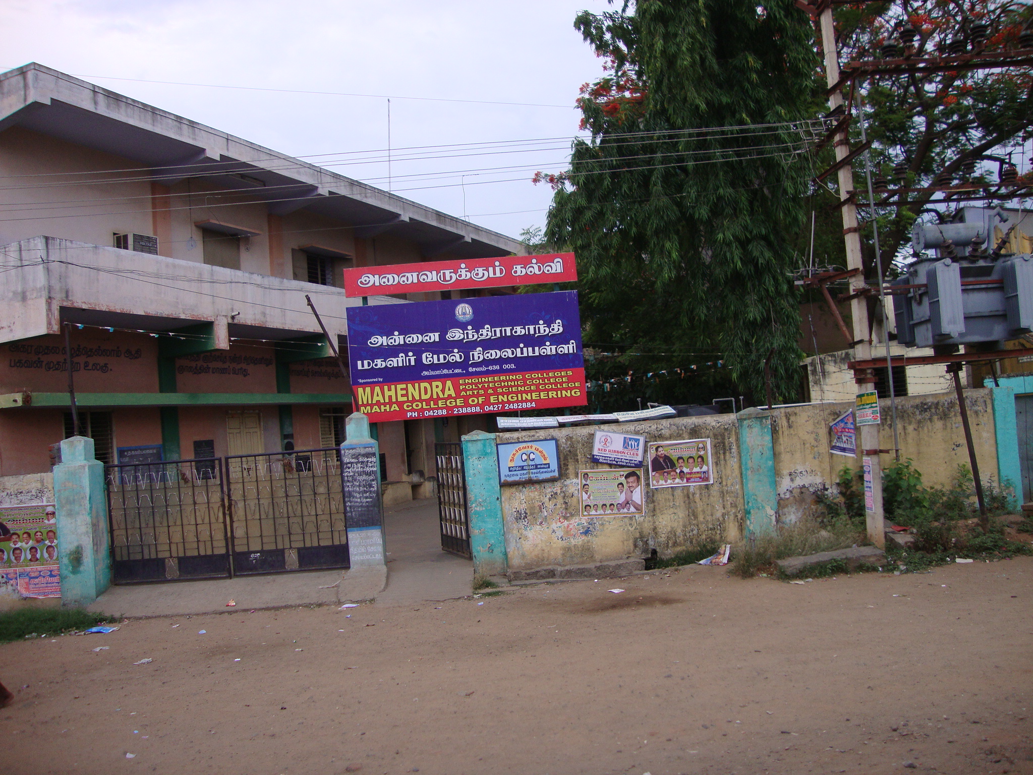 Annai Indhira Girls Higher Secondary School - Salem