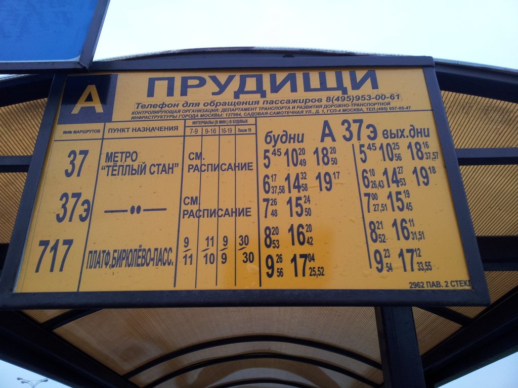 Расписание автобусов метро домодедовское красный путь