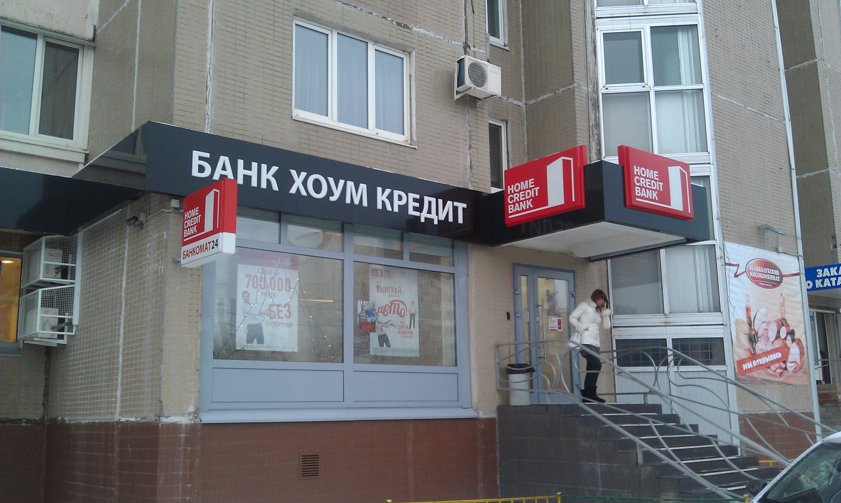 Хоум банк москва телефоны. ХКФ банк. Хоум кредит банк офис. Хоум кредит на Сходненской. Займы в Омске.