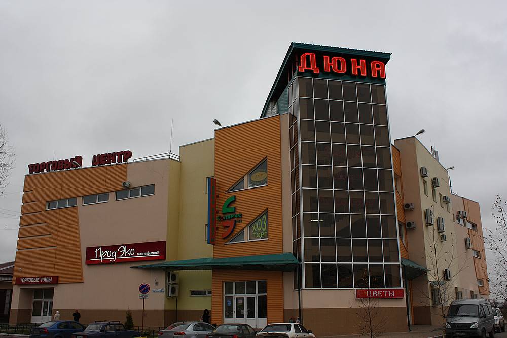 магазин дюна тверь. тц дюна тверь. тц дюна паши савельевой. тц дюна. дзержинск проспект ленина 68а.