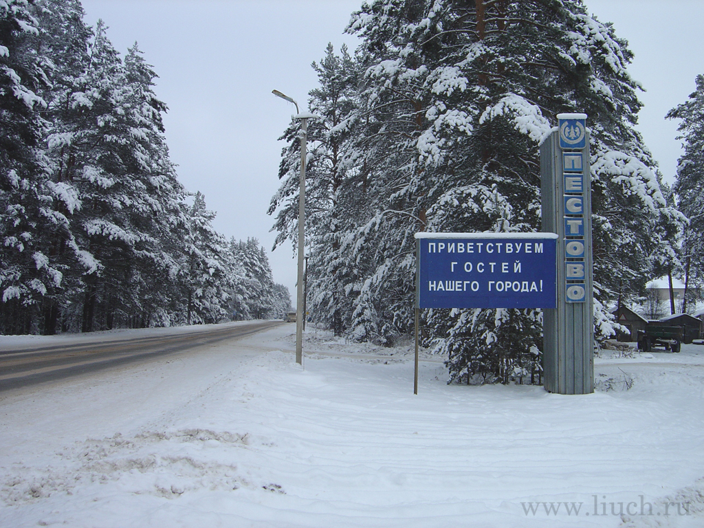 Город пестово картинки