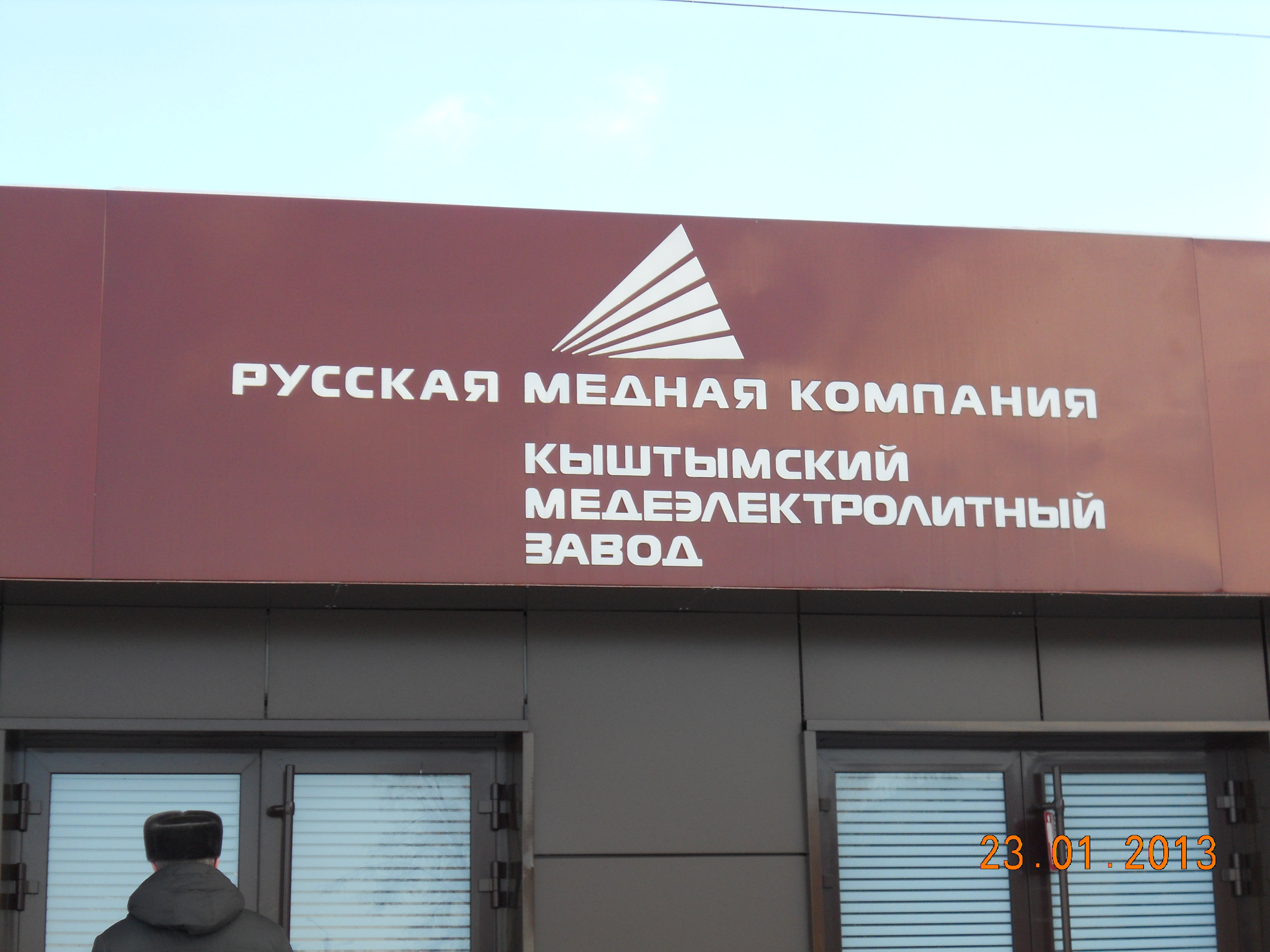 Volvo кмэз. спортивный комплекс рмк в челябинске. электролитный завод кыштым. фок рмк коркино. новый фок кыштым.