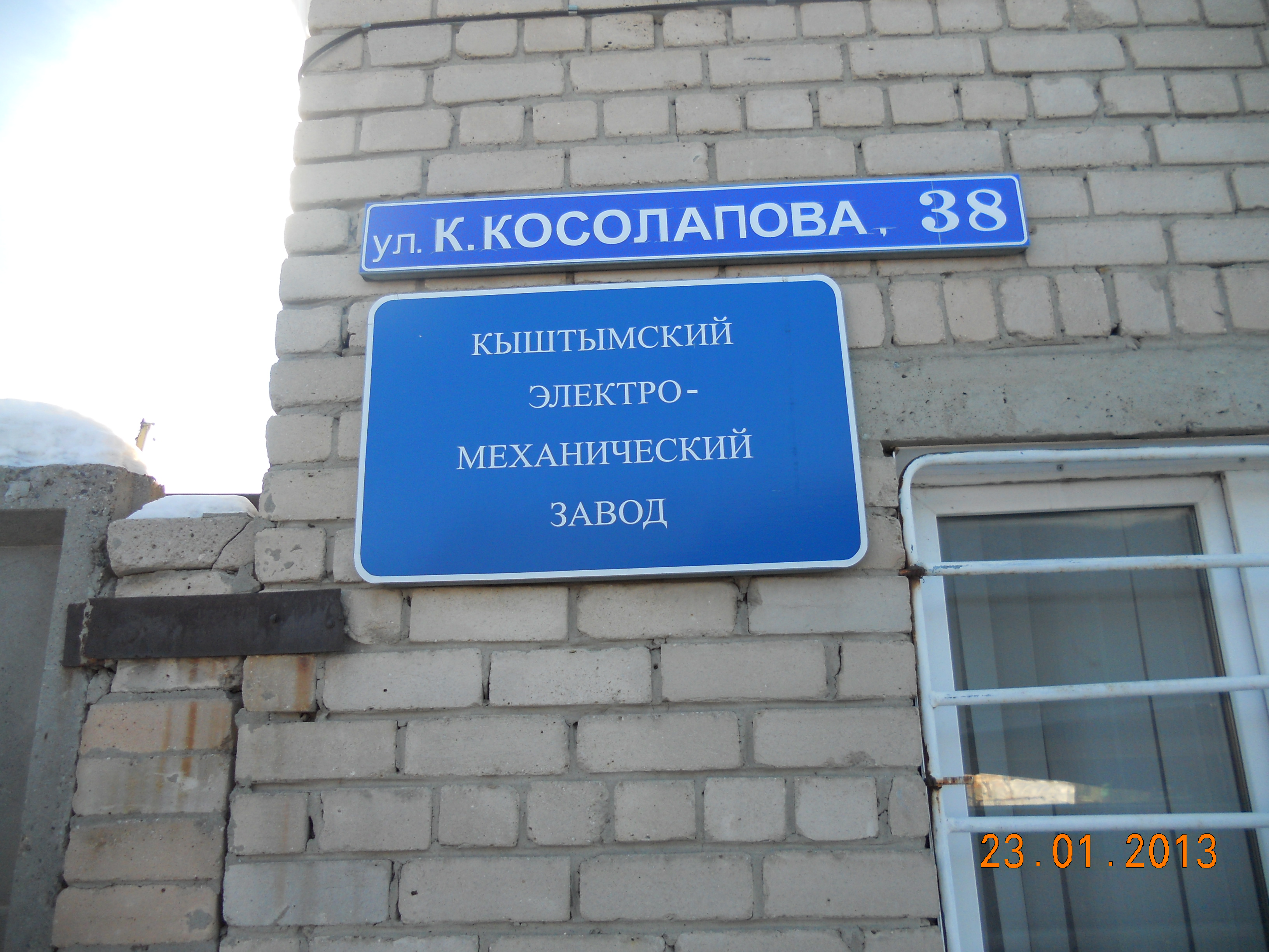 Кыштым. Улица клима косолапова, 35, кыштым. Площадки кыштым. Дарья косолапова асья кыа. Ралли спойлер.