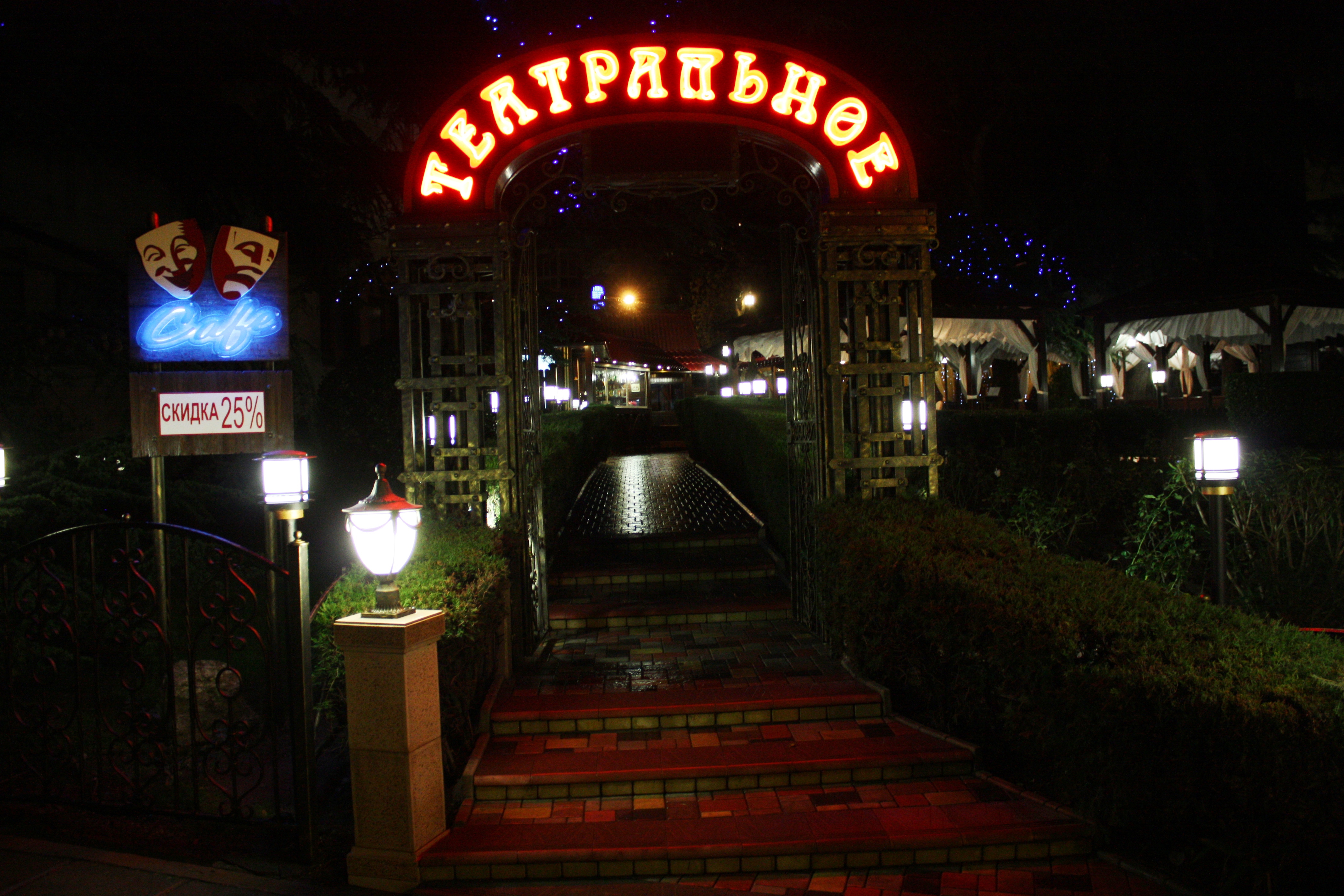 кафе на театральной