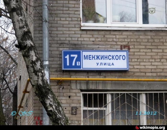 Менжинского 12