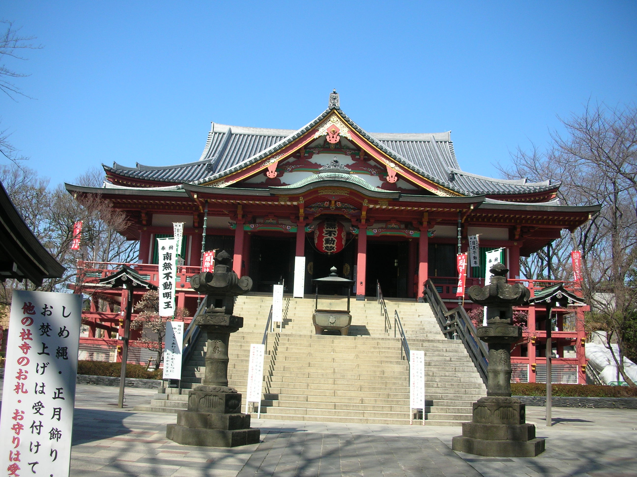 Meguro Fudo-son (Ryūsen-ji ) Temple - Tokyo